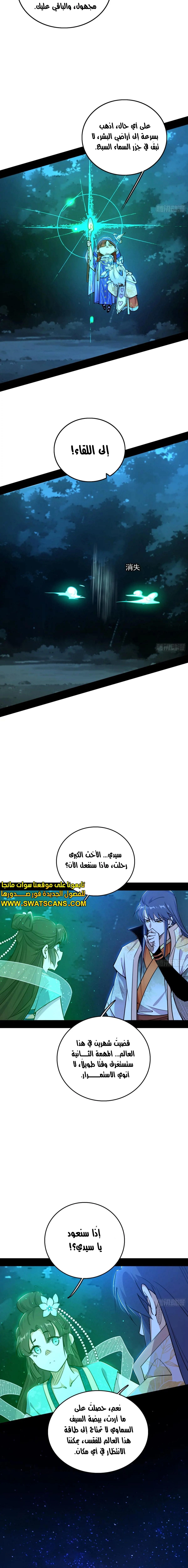 I'm An Evil God الفصل 536 — صفحة 12