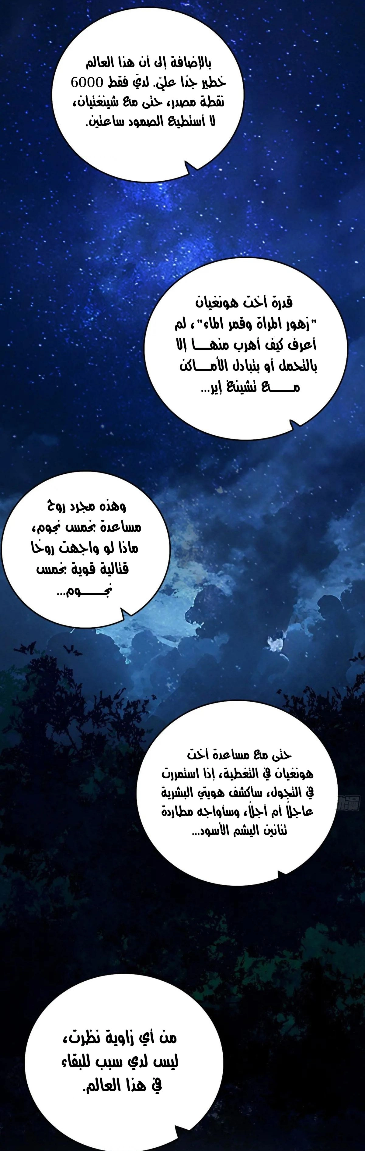 I'm An Evil God الفصل 536 — صفحة 13
