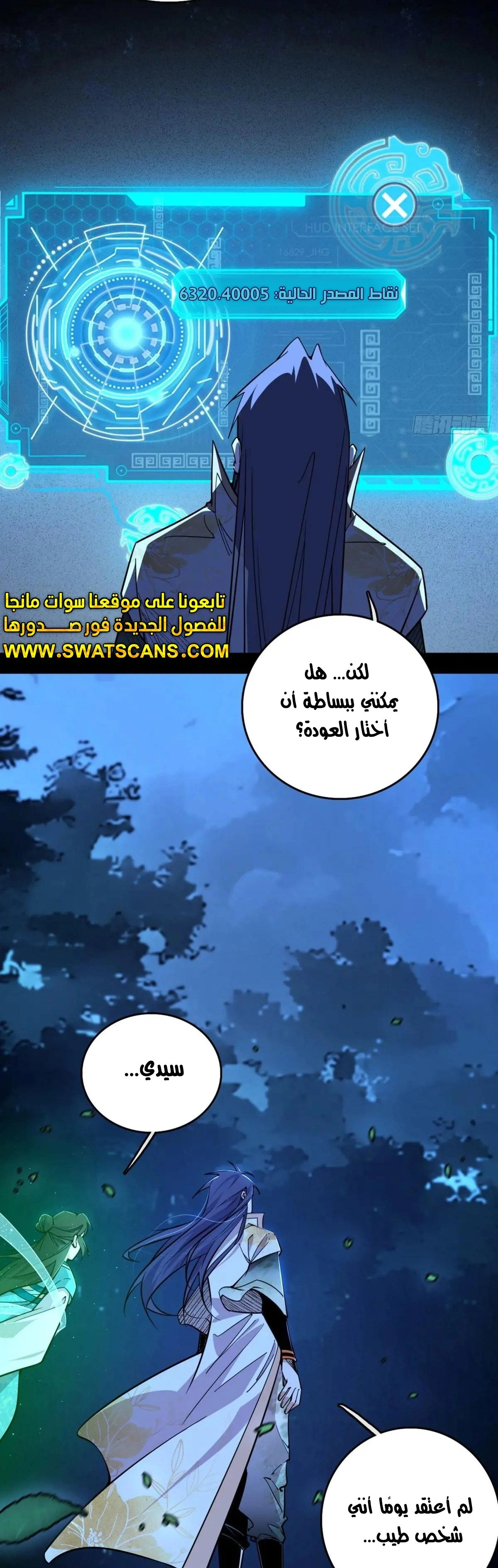 I'm An Evil God الفصل 536 — صفحة 14