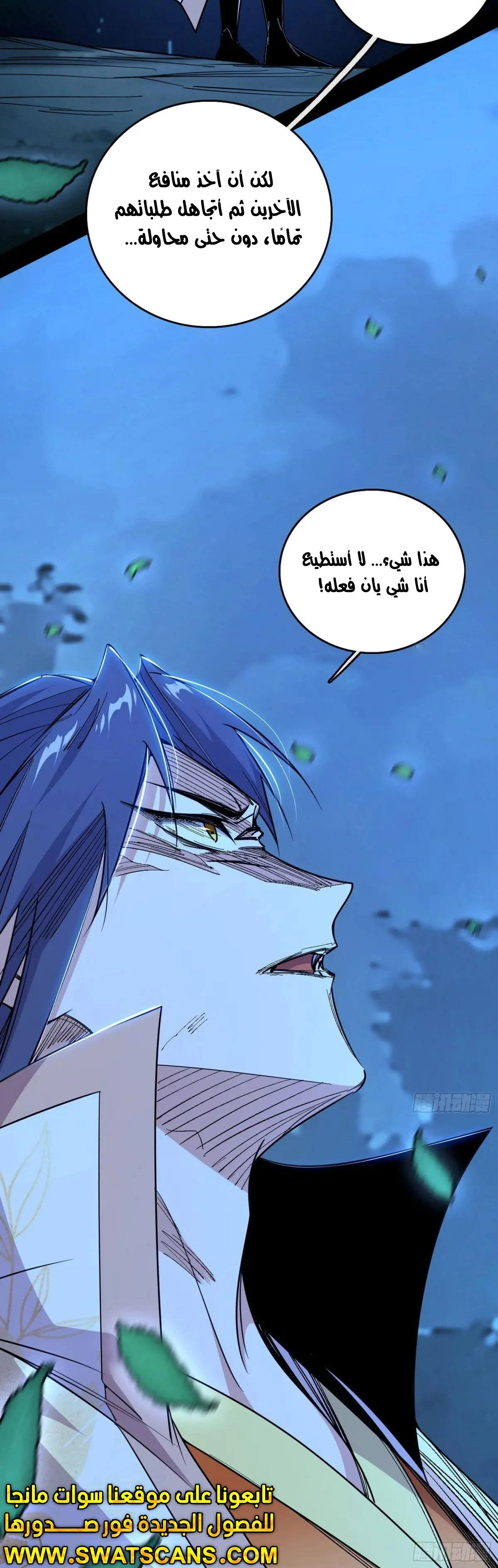 I'm An Evil God الفصل 536 — صفحة 15