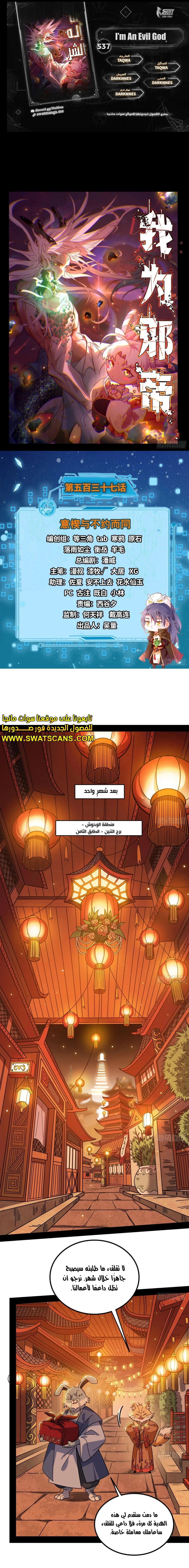 I'm An Evil God الفصل 537 — صفحة 1
