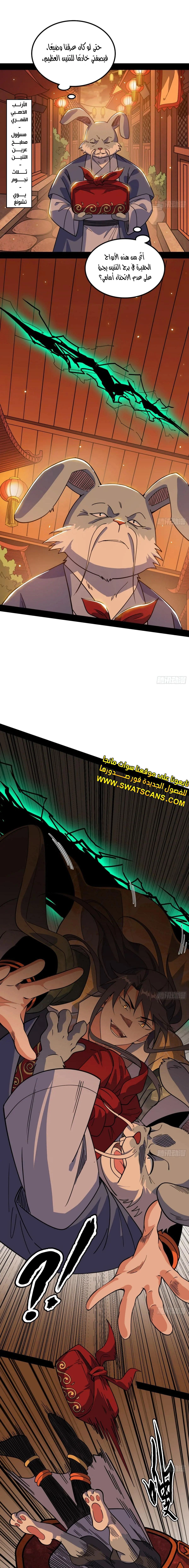 I'm An Evil God الفصل 537 — صفحة 2