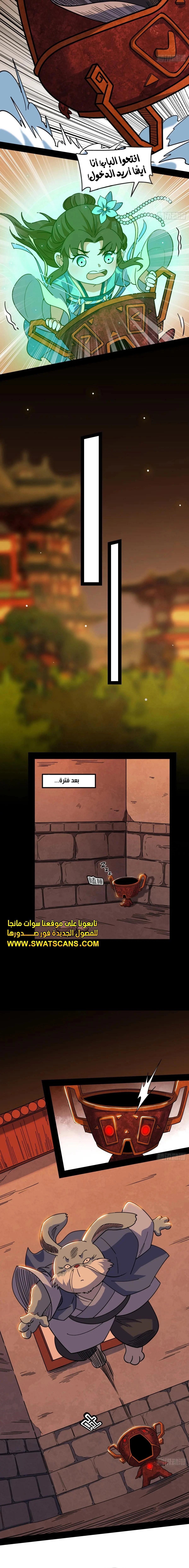 I'm An Evil God الفصل 537 — صفحة 3