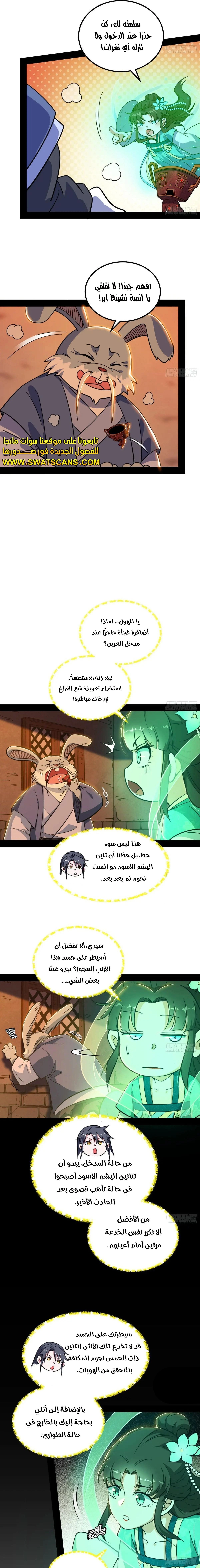 I'm An Evil God الفصل 537 — صفحة 4