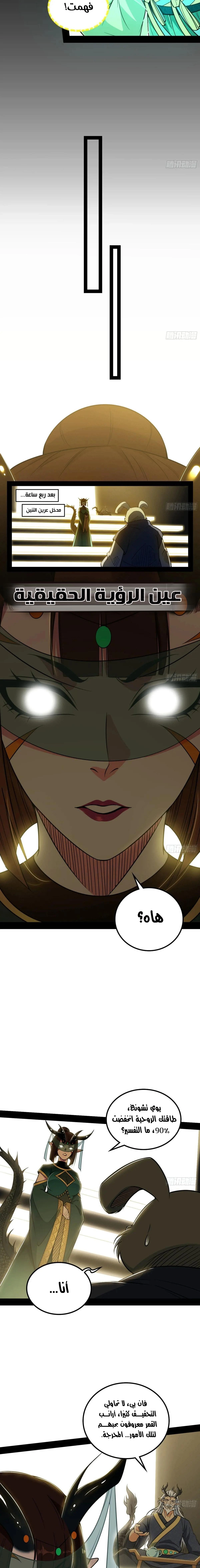 I'm An Evil God الفصل 537 — صفحة 5