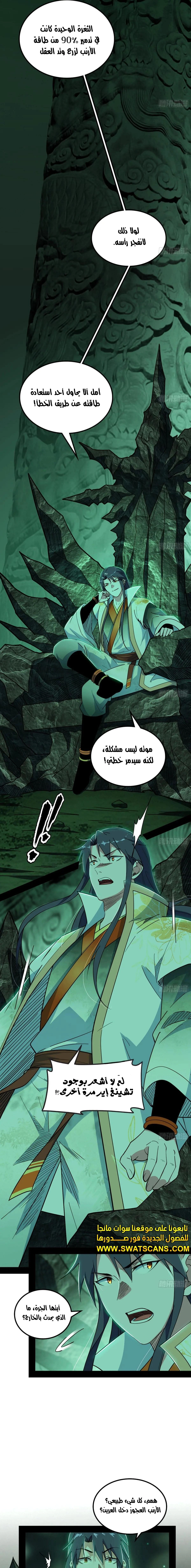I'm An Evil God الفصل 537 — صفحة 7