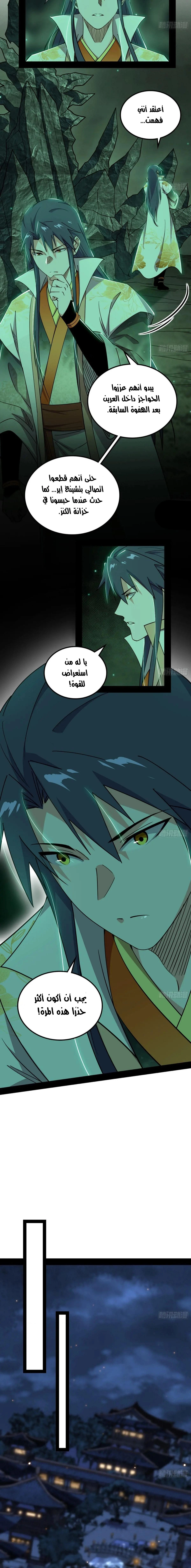 I'm An Evil God الفصل 537 — صفحة 8