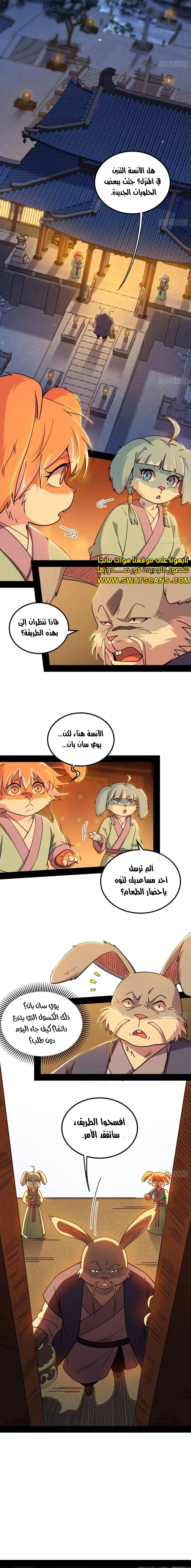 I'm An Evil God الفصل 537 — صفحة 9