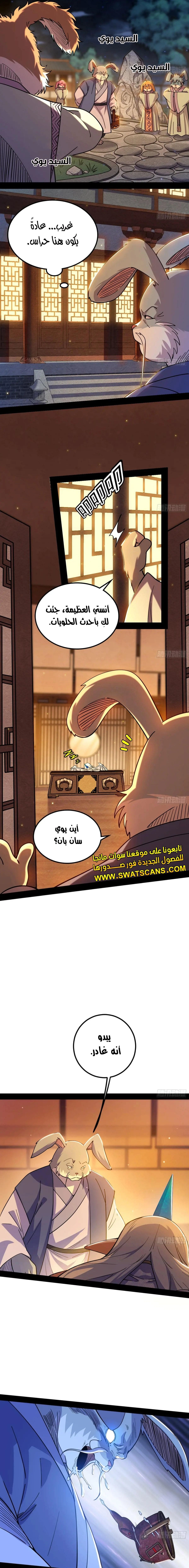 I'm An Evil God الفصل 537 — صفحة 10