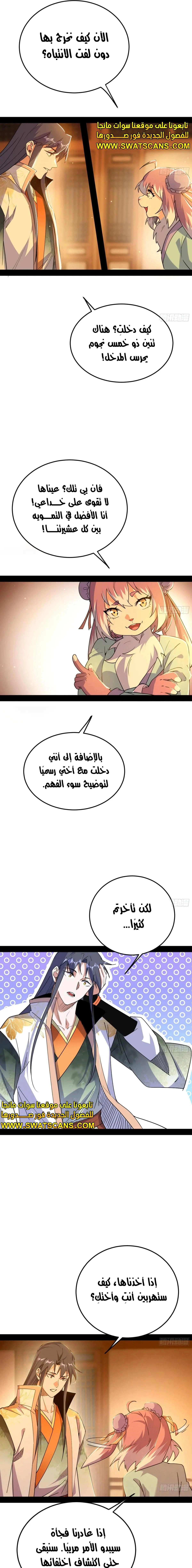 I'm An Evil God الفصل 537 — صفحة 13