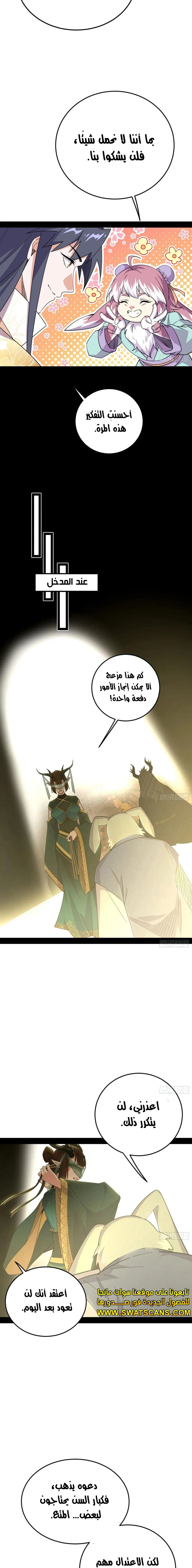 I'm An Evil God الفصل 537 — صفحة 14
