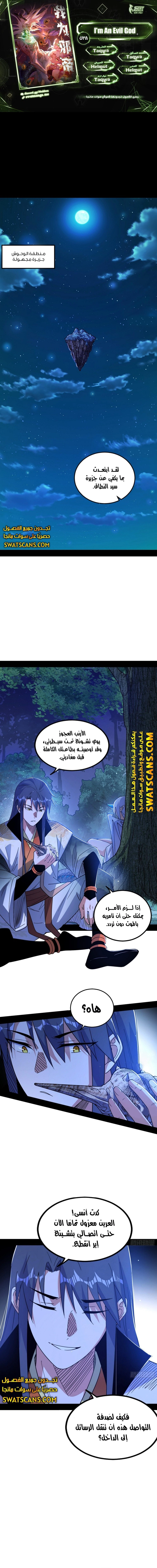 I'm An Evil God الفصل 538 — صفحة 1