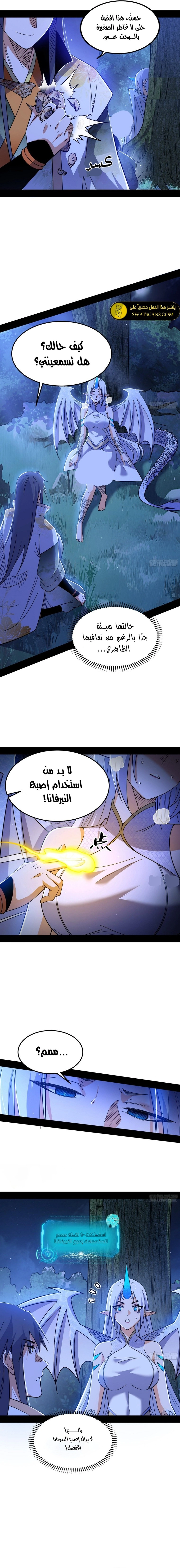 I'm An Evil God الفصل 538 — صفحة 2