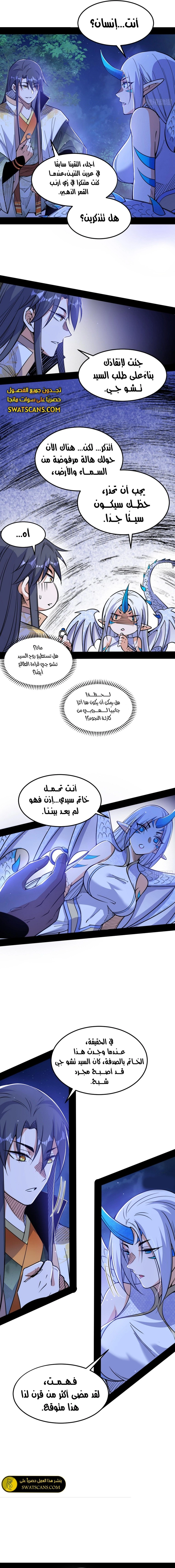 I'm An Evil God الفصل 538 — صفحة 3