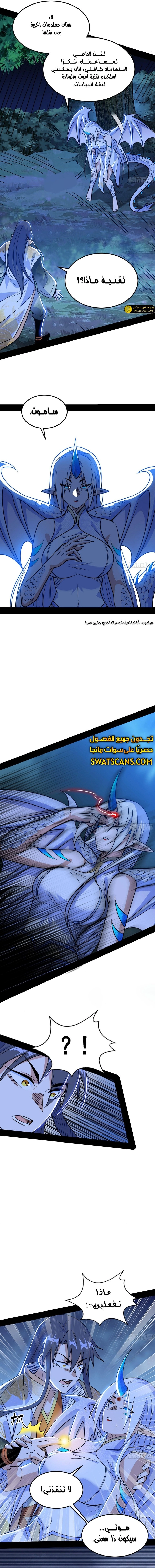 I'm An Evil God الفصل 538 — صفحة 5