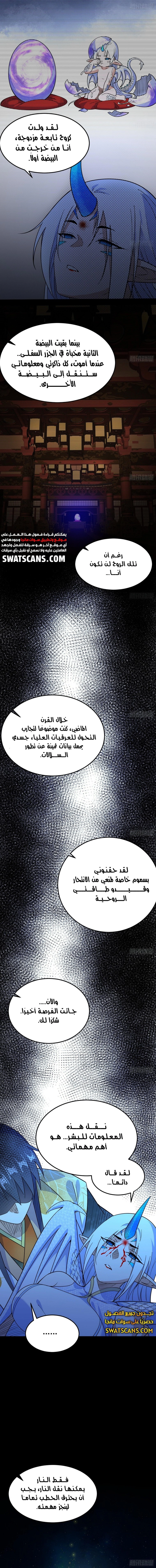 I'm An Evil God الفصل 538 — صفحة 6
