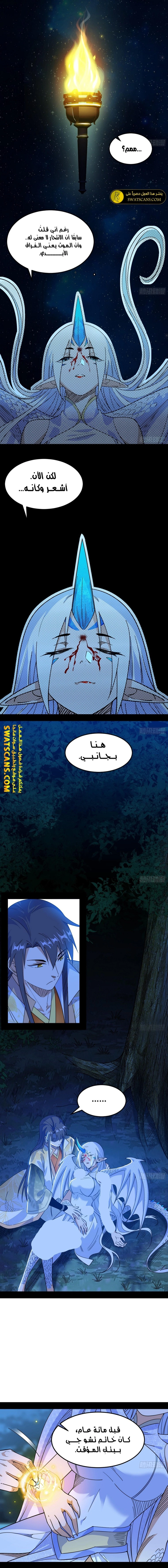 I'm An Evil God الفصل 538 — صفحة 7