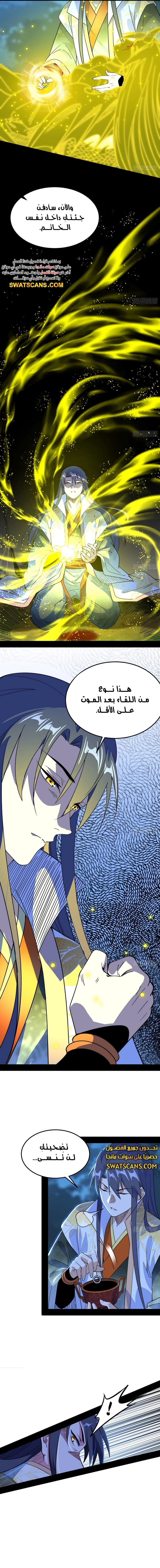I'm An Evil God الفصل 538 — صفحة 8