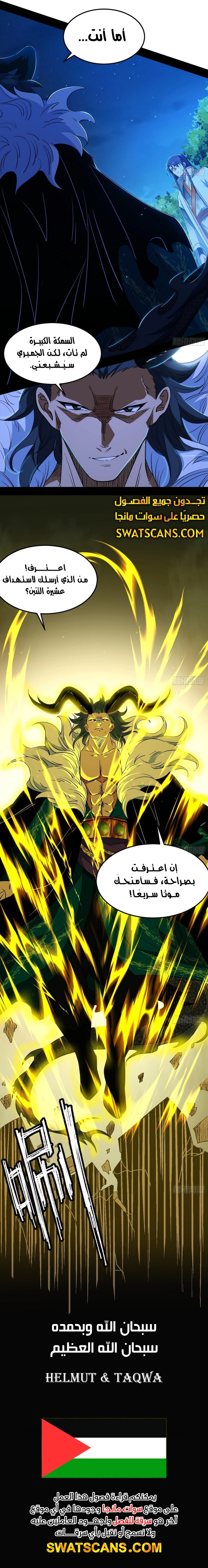 I'm An Evil God الفصل 538 — صفحة 10
