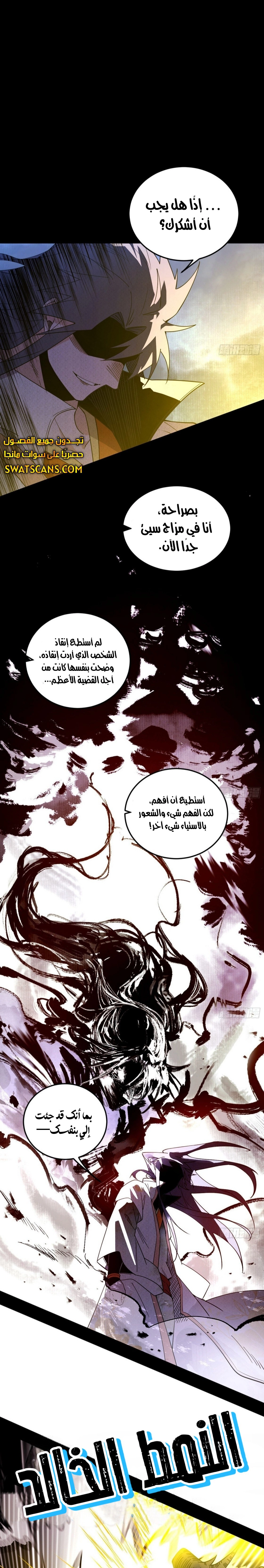 I'm An Evil God الفصل 539 — صفحة 1