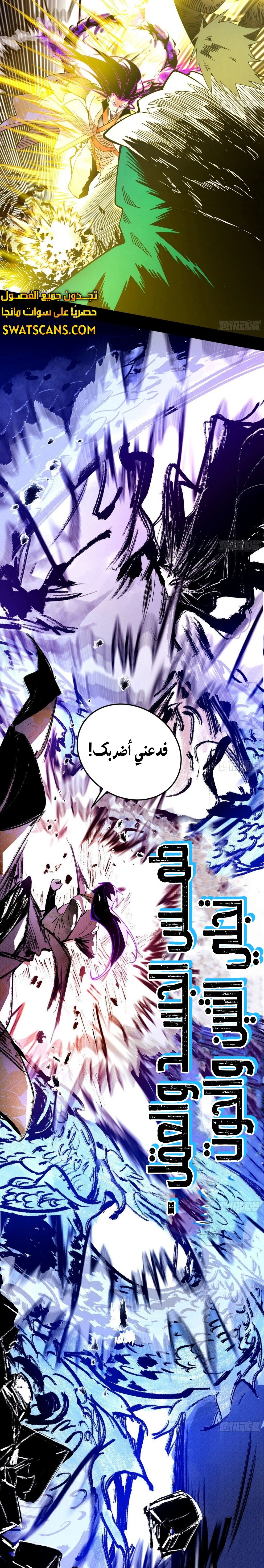 I'm An Evil God الفصل 539 — صفحة 2