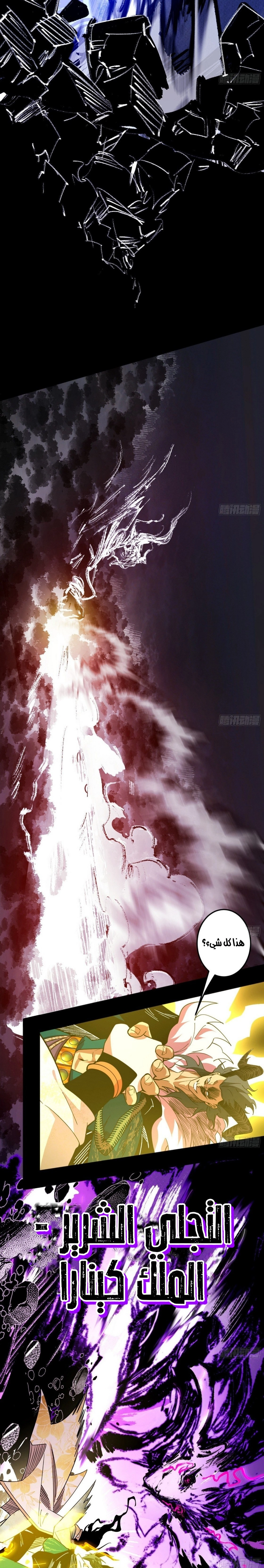 I'm An Evil God الفصل 539 — صفحة 3
