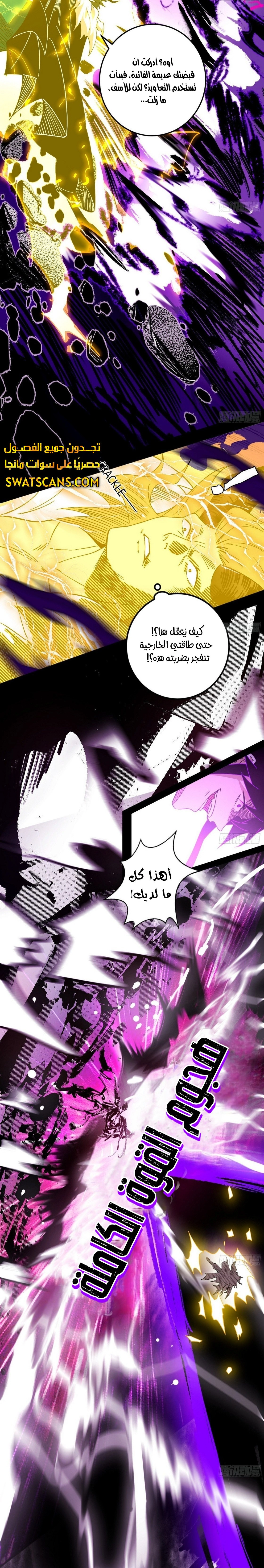 I'm An Evil God الفصل 539 — صفحة 4