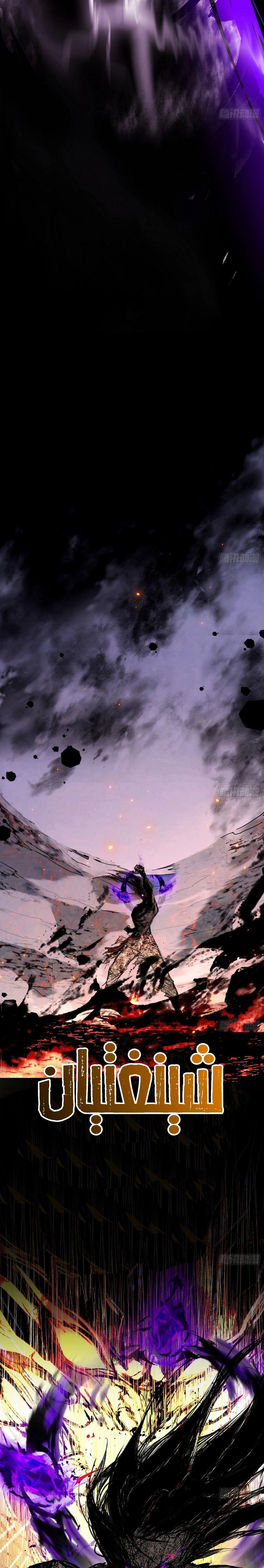 I'm An Evil God الفصل 539 — صفحة 5