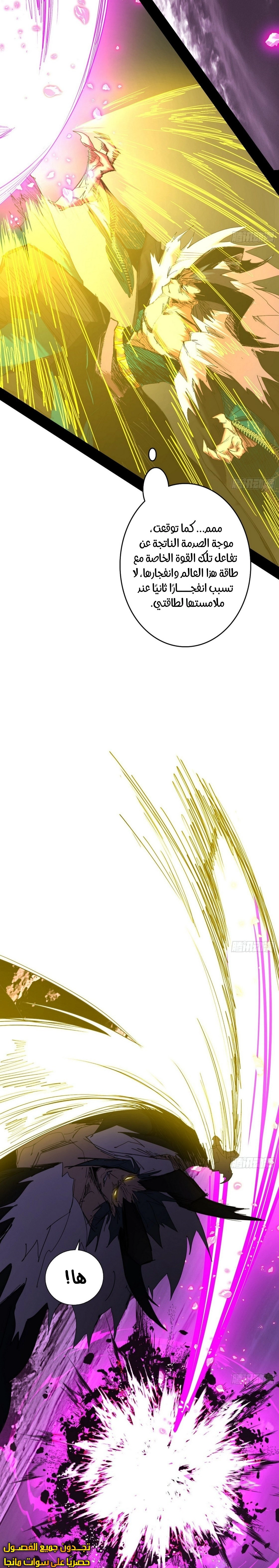 I'm An Evil God الفصل 539 — صفحة 7