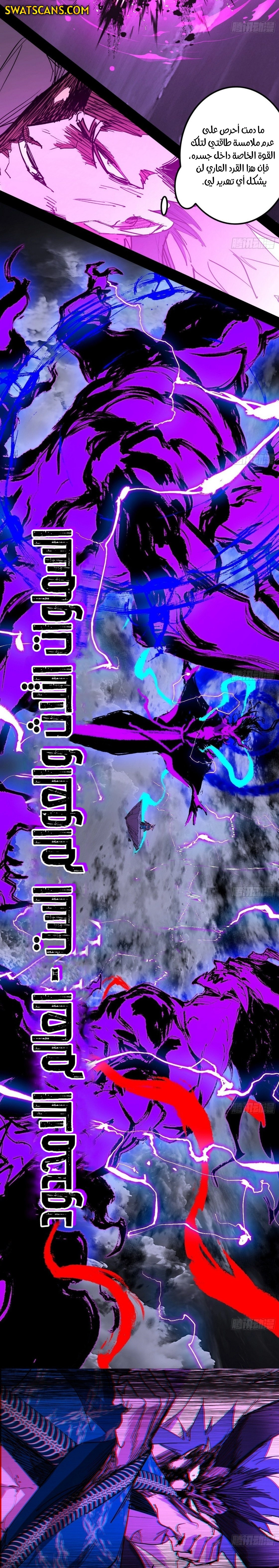 I'm An Evil God الفصل 539 — صفحة 8