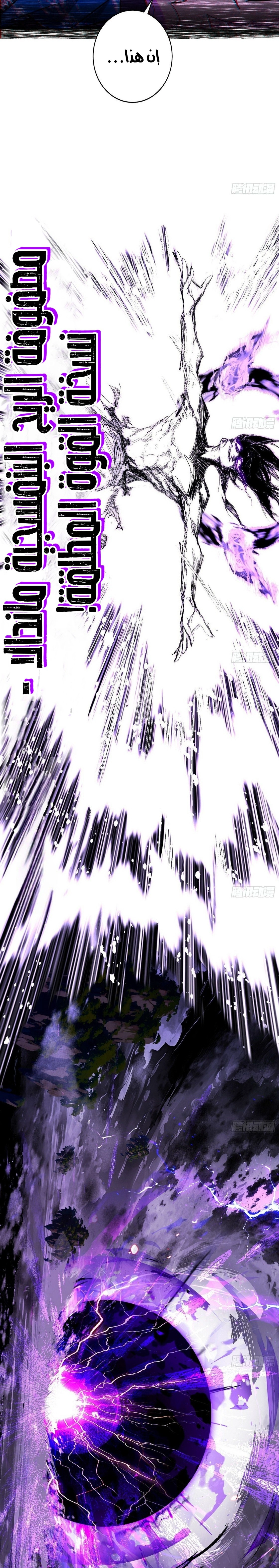 I'm An Evil God الفصل 539 — صفحة 9