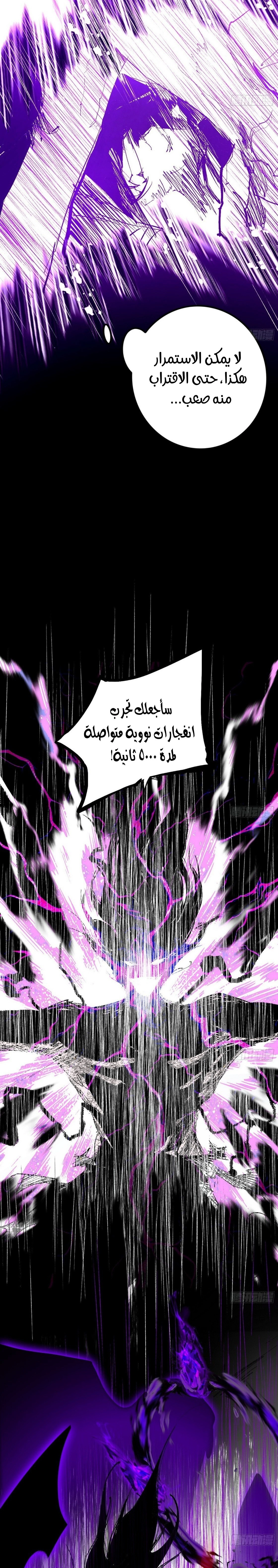 I'm An Evil God الفصل 539 — صفحة 11