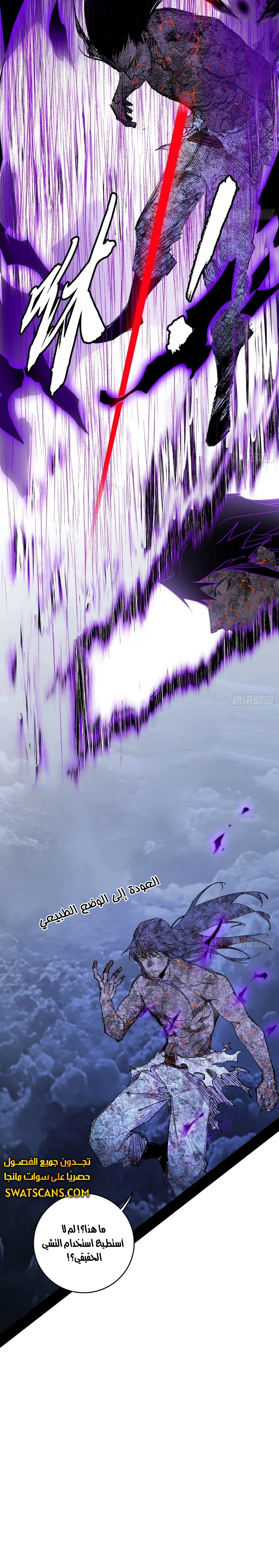I'm An Evil God الفصل 539 — صفحة 12