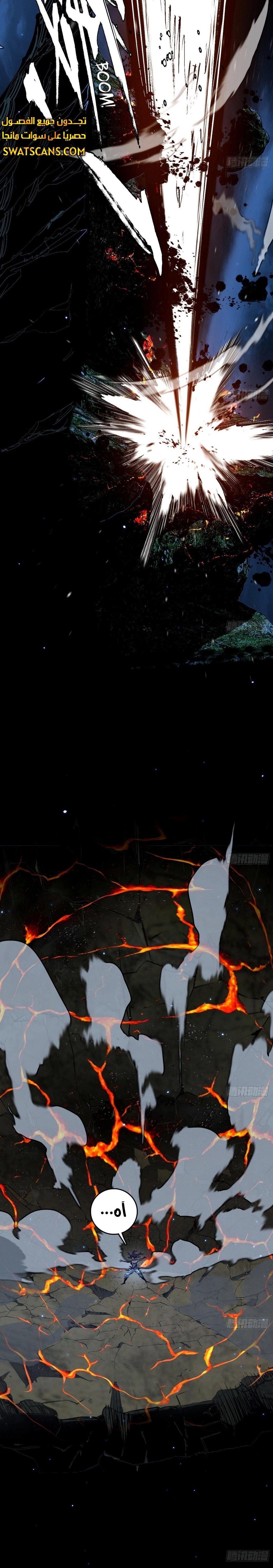 I'm An Evil God الفصل 539 — صفحة 16