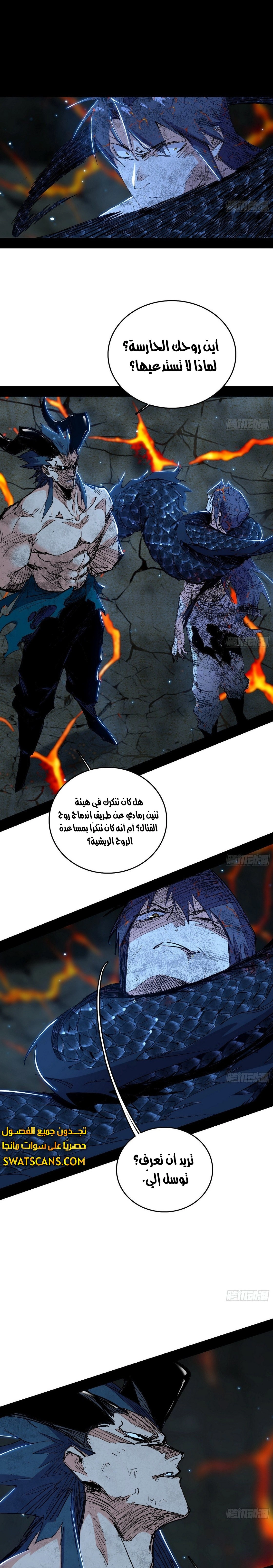 I'm An Evil God الفصل 539 — صفحة 17