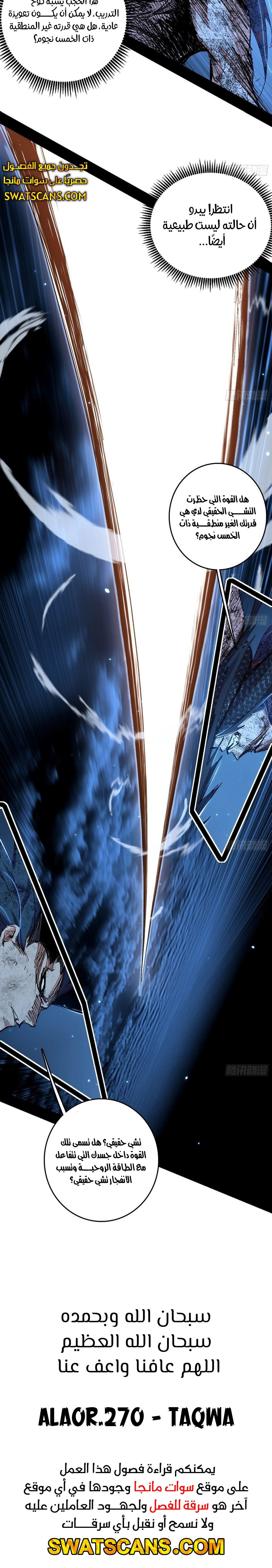 I'm An Evil God الفصل 539 — صفحة 19