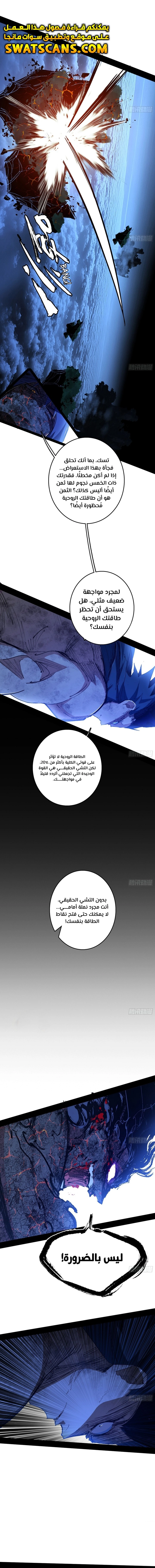 I'm An Evil God الفصل 540 — صفحة 1