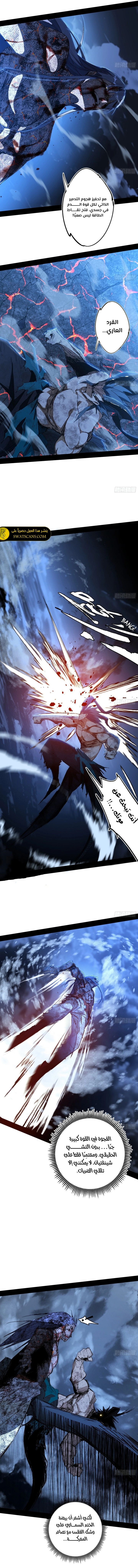 I'm An Evil God الفصل 540 — صفحة 3
