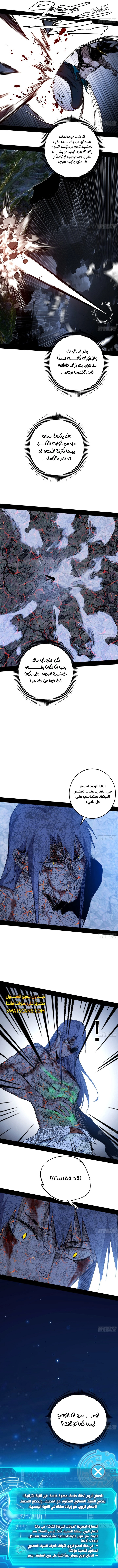 I'm An Evil God الفصل 540 — صفحة 4