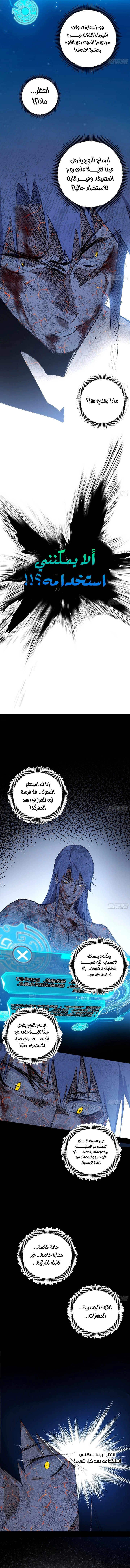 I'm An Evil God الفصل 540 — صفحة 5