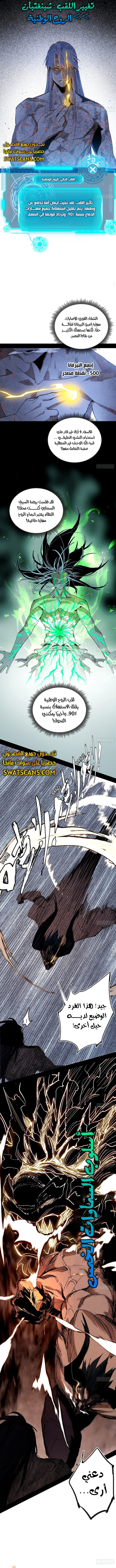 I'm An Evil God الفصل 540 — صفحة 6
