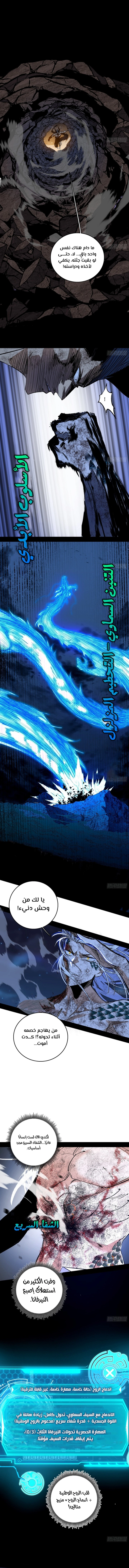 I'm An Evil God الفصل 540 — صفحة 8