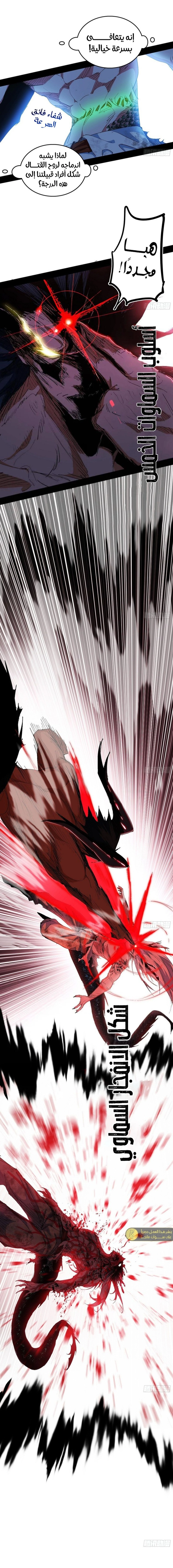 I'm An Evil God الفصل 541 — صفحة 2