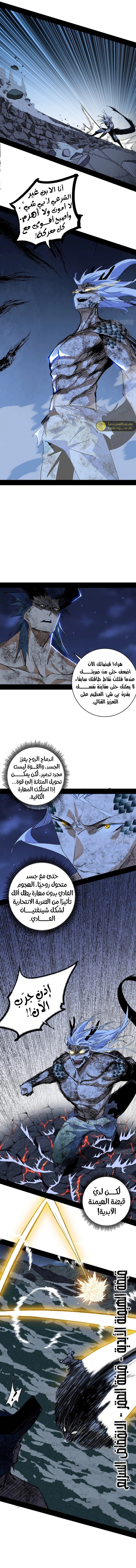 I'm An Evil God الفصل 541 — صفحة 4