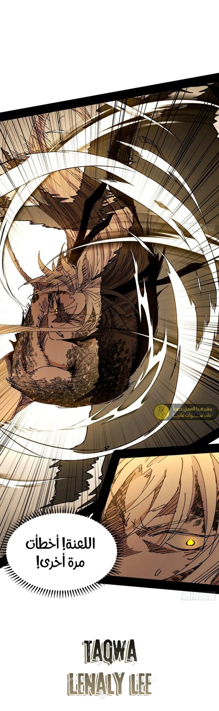 I'm An Evil God الفصل 541 — صفحة 8
