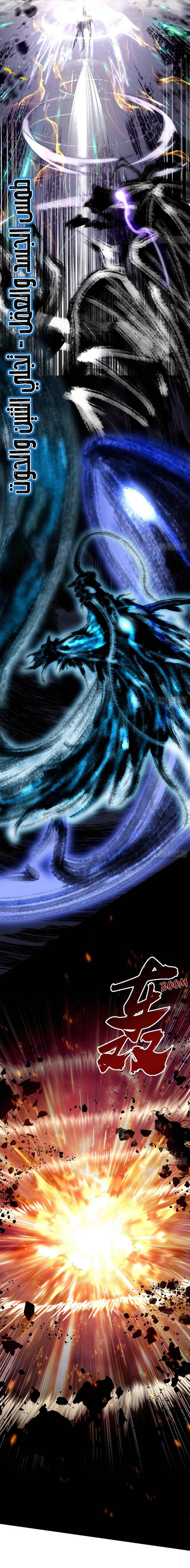I'm An Evil God الفصل 542 — صفحة 3