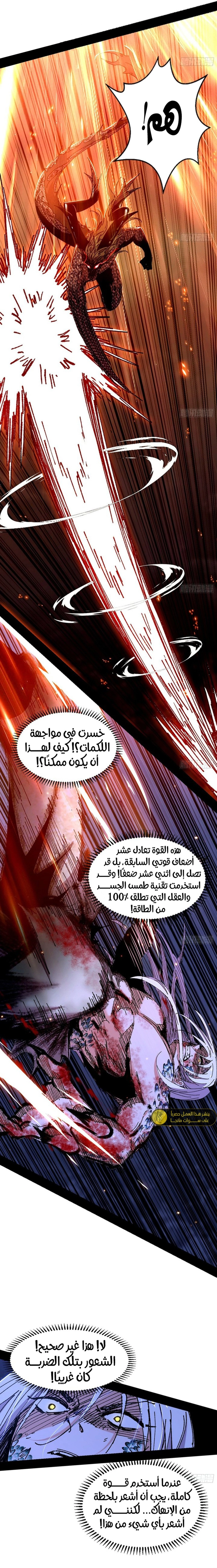 I'm An Evil God الفصل 542 — صفحة 4