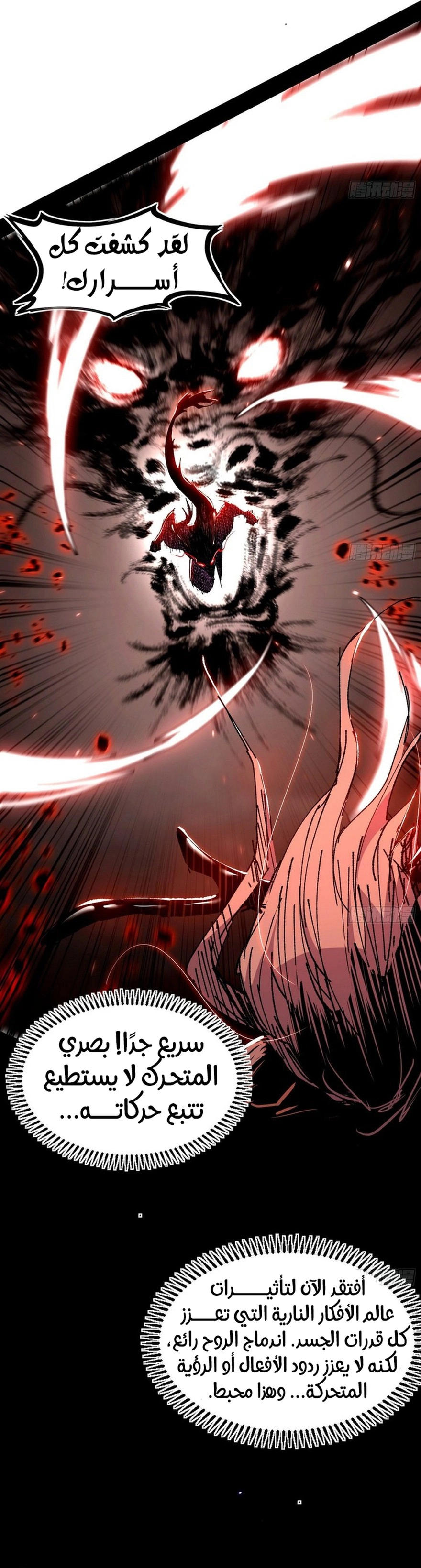 I'm An Evil God الفصل 542 — صفحة 5