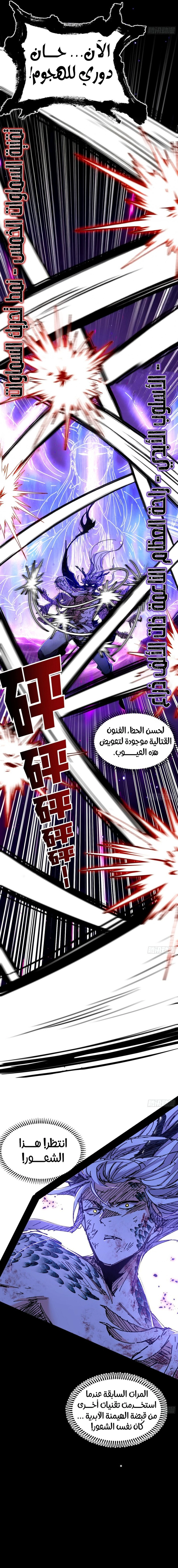I'm An Evil God الفصل 542 — صفحة 6