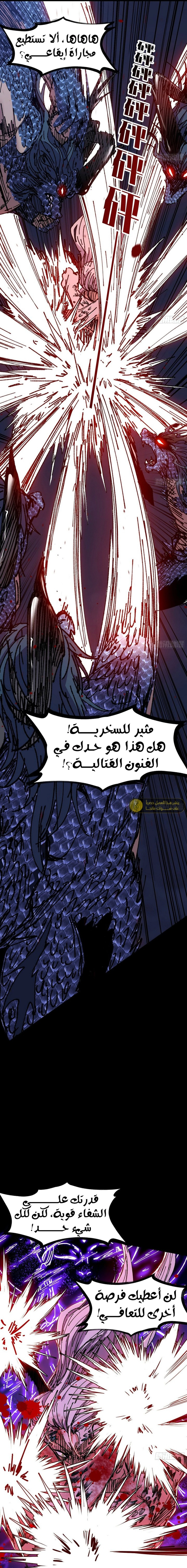 I'm An Evil God الفصل 542 — صفحة 7